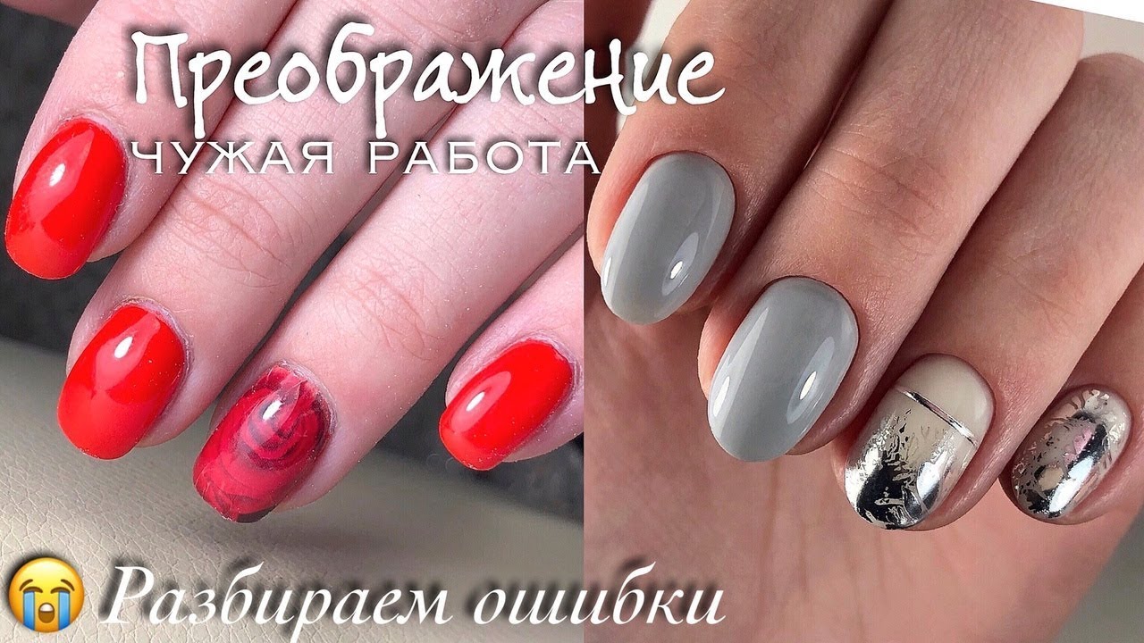Переделываю чужую работу | Анализ ошибок | Nail Republic