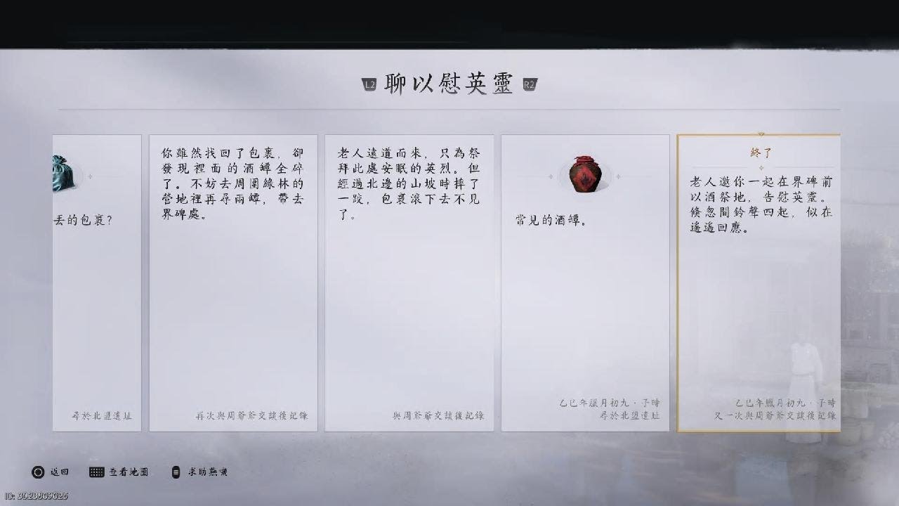 燕雲16〉聊以慰英靈（萬事知＞七伐坡・之1）尋找綠林營地兩罈酒