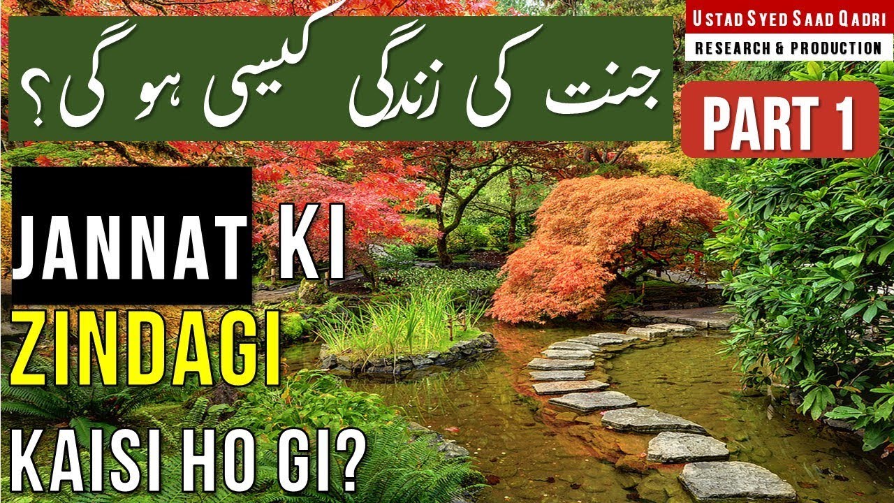 Jannat ki Zindagi Kaisi ho gi