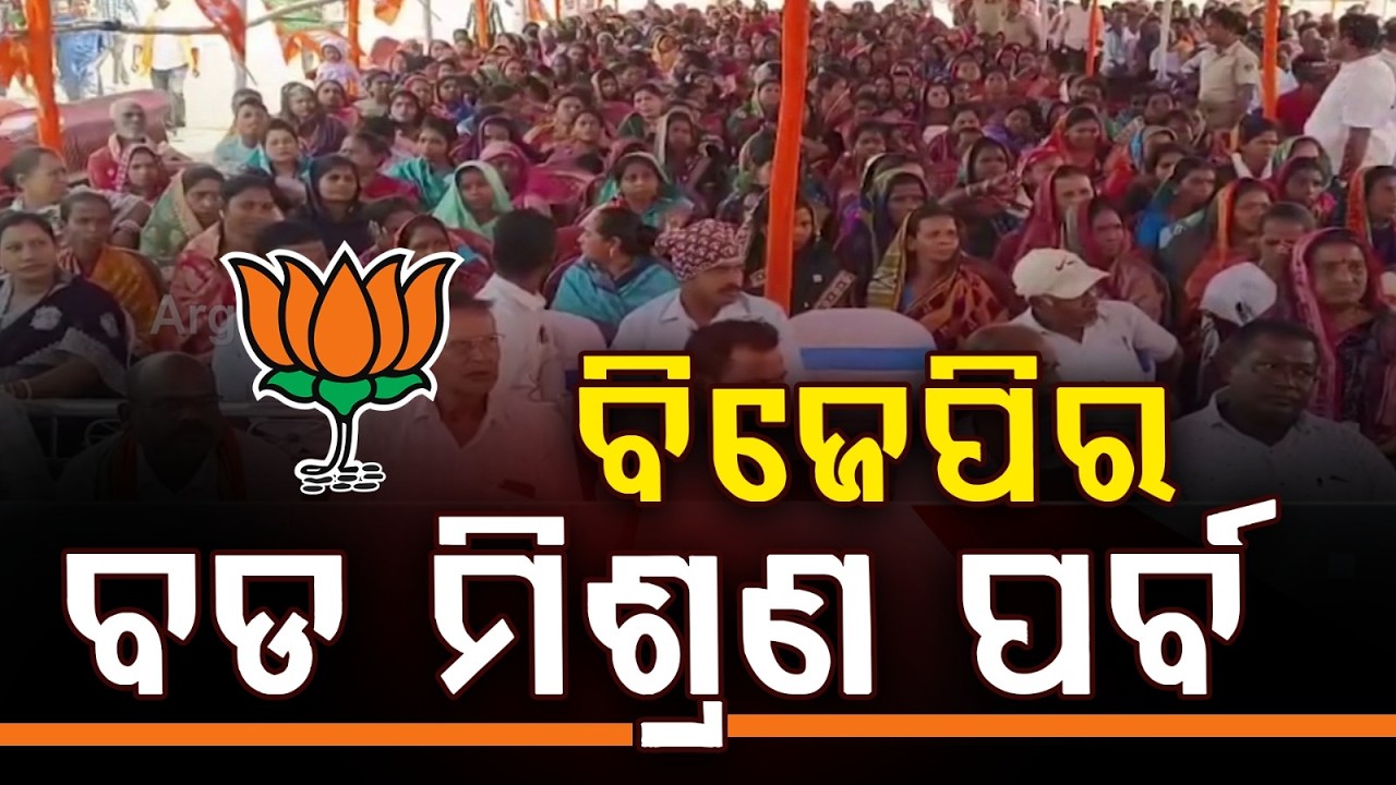 BJP Mega Joining Event in Bhandaripokhari | Massive Crowd at Manjuri Road, Bhadrak