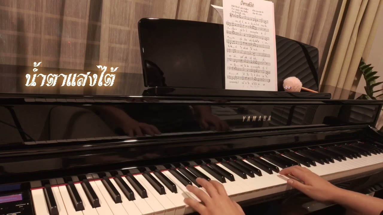 น้ำตาแสงไต้ - Piano Cover By NINGPIANO