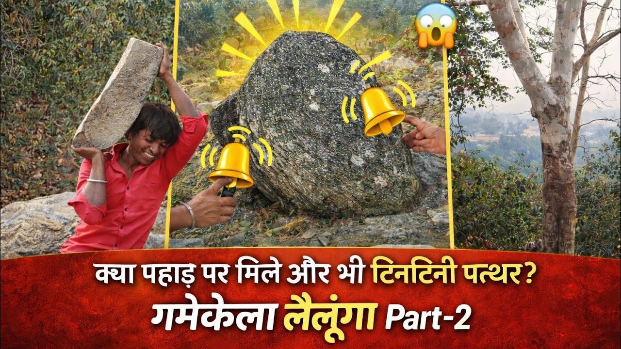 क्या पहाड़ पर मिले और भी टिनटिनी पत्थर? 😱 | गमेकेला लैलूंगा Part-2||36k VLOG 