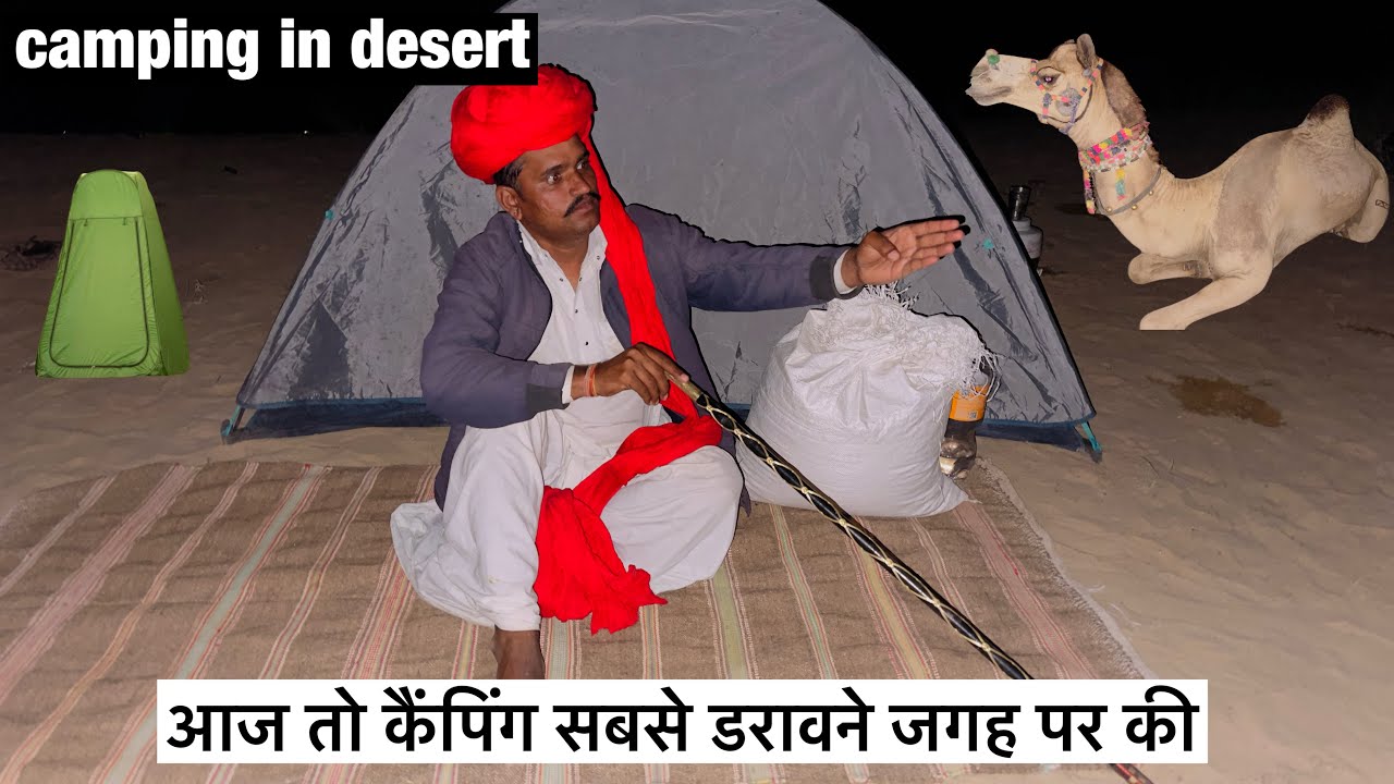 आज तो कैंपिंग सबसे डरावने जगह पर की camping in desert