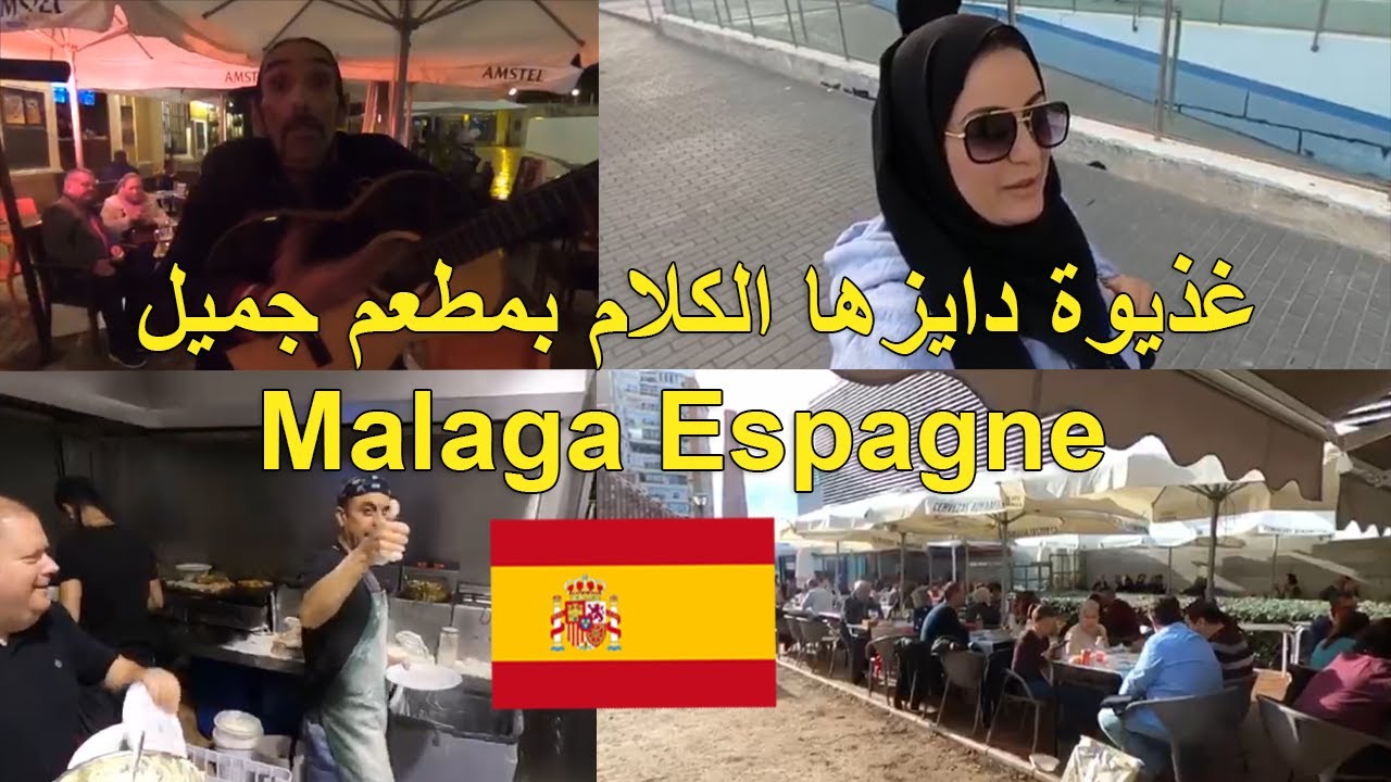 Mercado Del Carmen Malaga |😋وجبة غذاء بالسمك بمطعم رائع بإسبانيا| Vlog 7