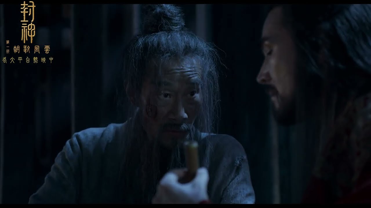伯邑考替父認罪，姬昌誤食親骨肉餅，殘暴紂王揭惡毒真相｜《封神第一部：朝歌風雲》精彩片段搶先看 #費翔 #李雪健