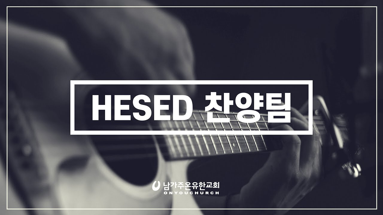 남가주온유한교회 주일예배 찬양 (1/18/2026)