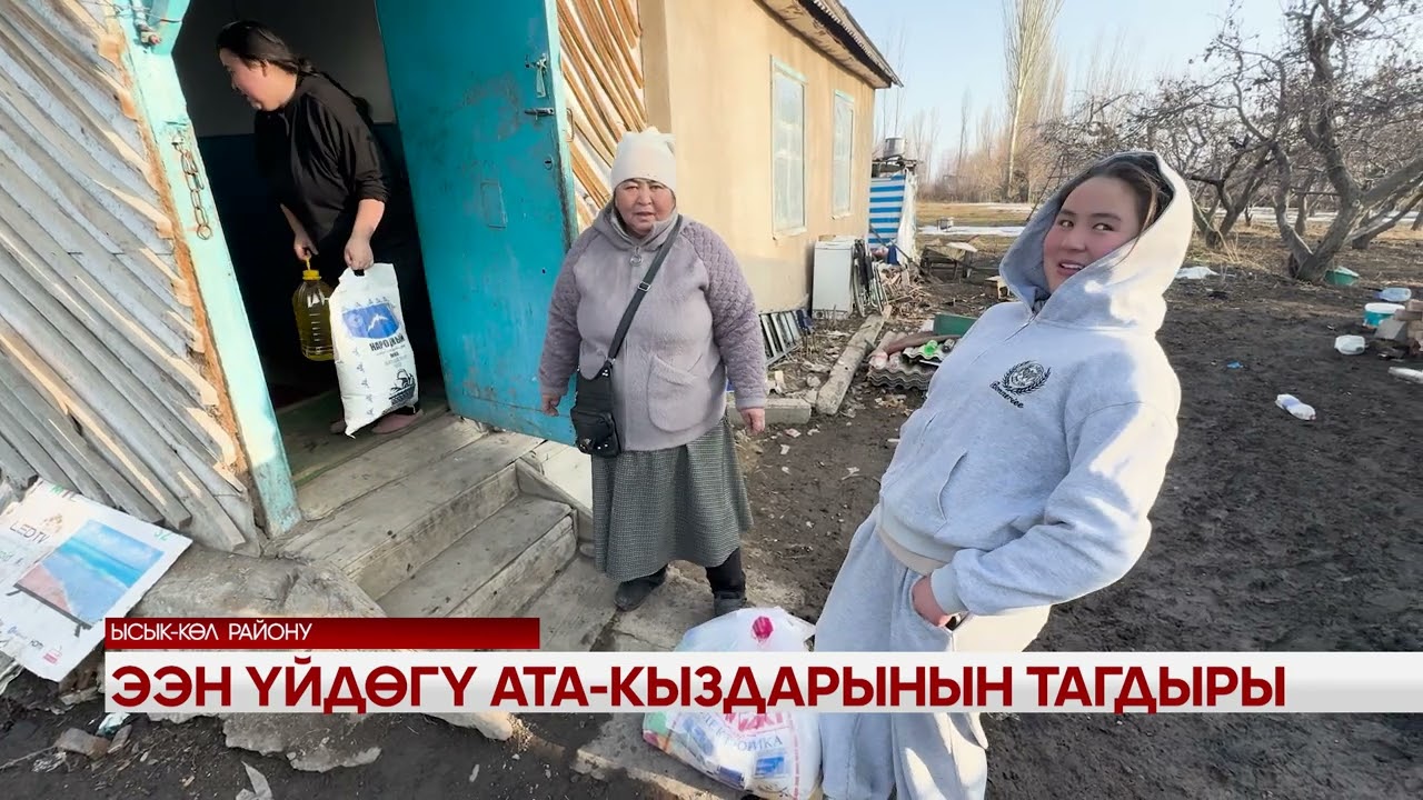 Ээн үйдөгү ата - кыздарынын тагдыры / Мбанк 0500 978 721 Бактыбек Б.