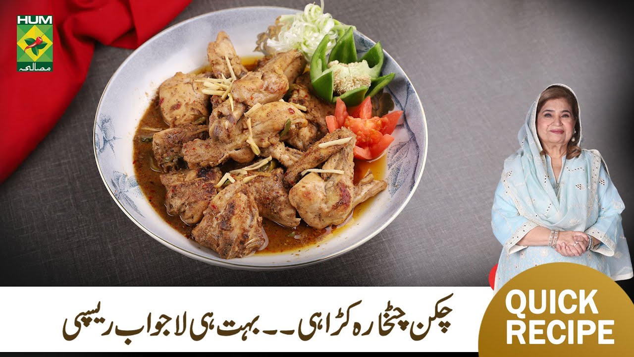 Chicken Chatkhara Karahi Recipe By Chef Shireen Anwar | Restaurant Style Chatkhara Karahi | MasalaTv