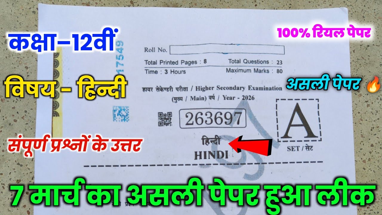 class 12th hindi varshik pariksha paper 2026 ||mpboard 12th hindi varshik pariksha paper 2026 ||