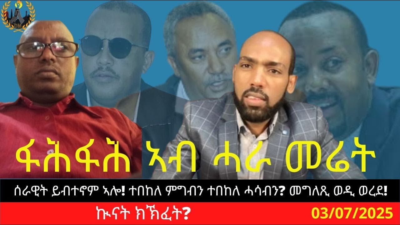 ኲናት ክኽፈት? ሰራዊት ይብተኖም ኣሎ! ተበከለ ምግብን ተበከለ ሓሳብን? መግለጺ ወዲ ወረደ!