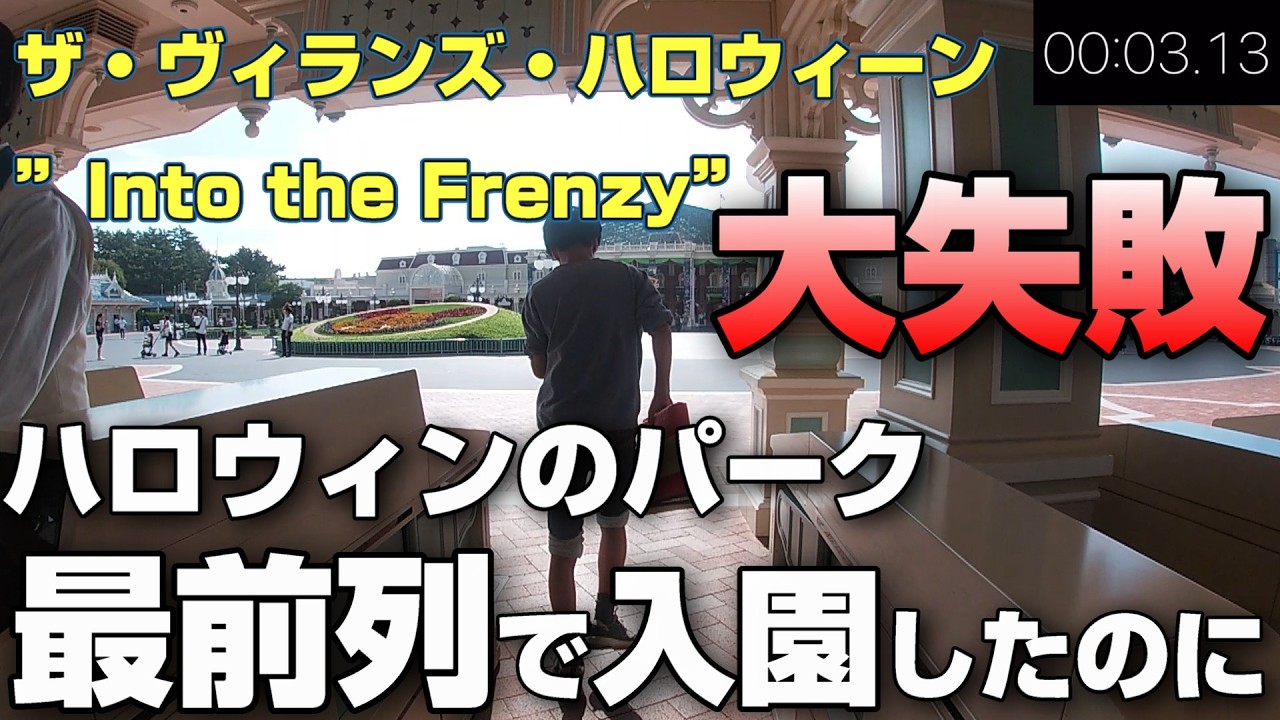 【最前列ガチ勢】ディズニーランドのパレード場所取りに挑戦！狙いのカラスダンサーエリアはやっぱり激戦区!?