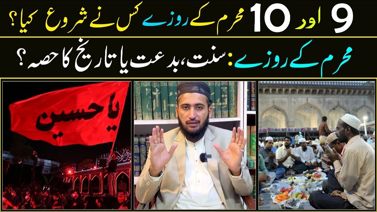 10 Muharram Roza Kaisay Start Howa 🔥? | Mufti Fazal Hamdard
