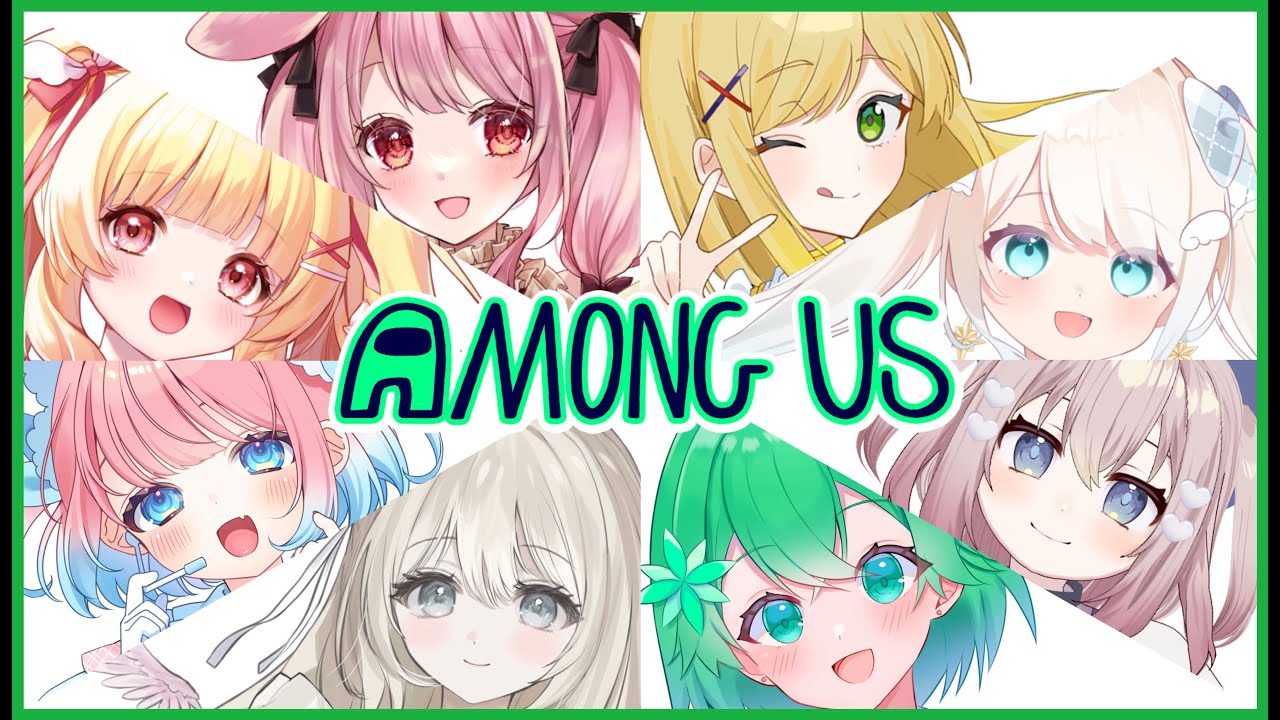 【Among Us】かわいいお友達とあもあす！！[癒し系かわぼ歌い手]