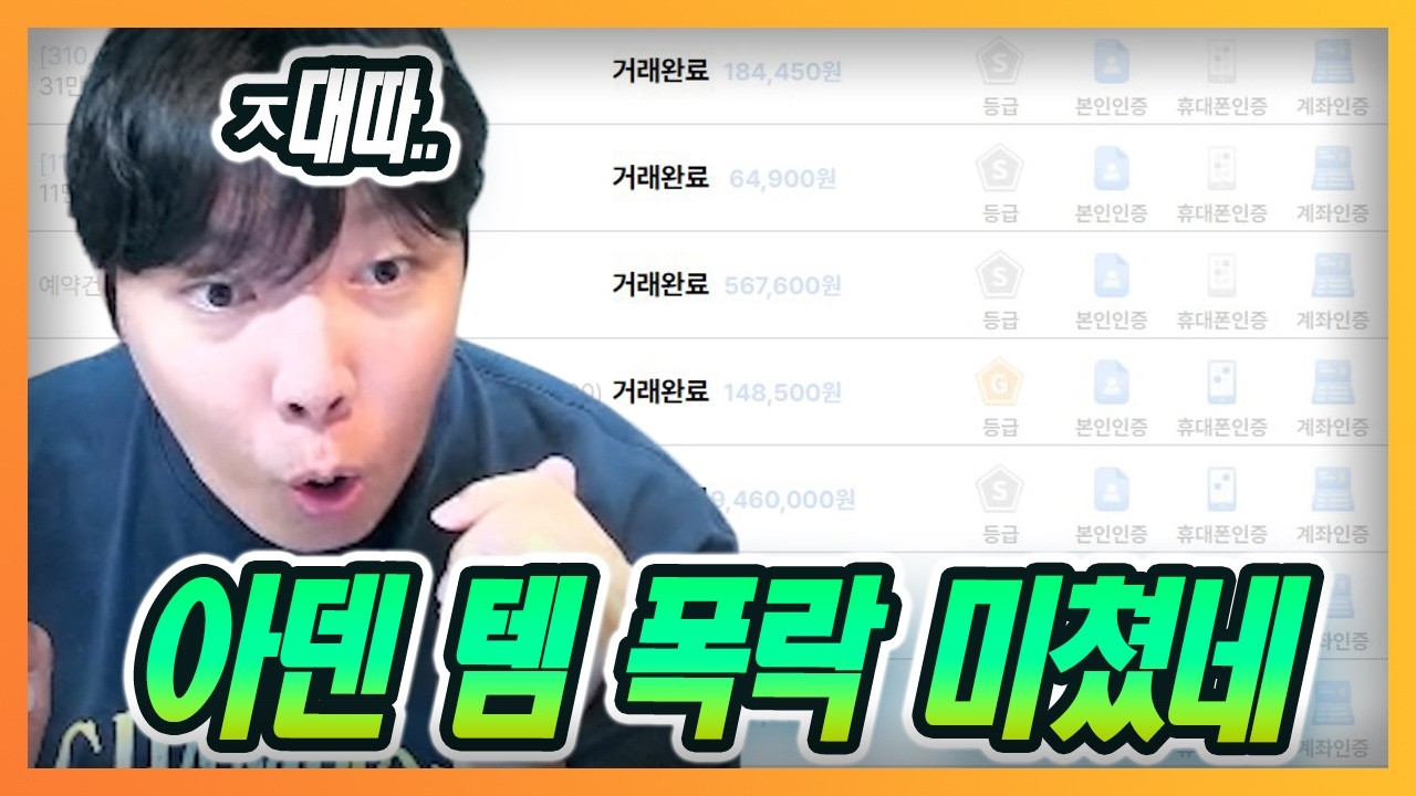 [리니지클래식] 큰일났다..폭락이 시작되었다 ㄷㄷ