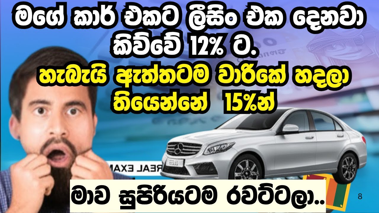 මේ ලීසිං කොම්පැනියට යන්න එපා