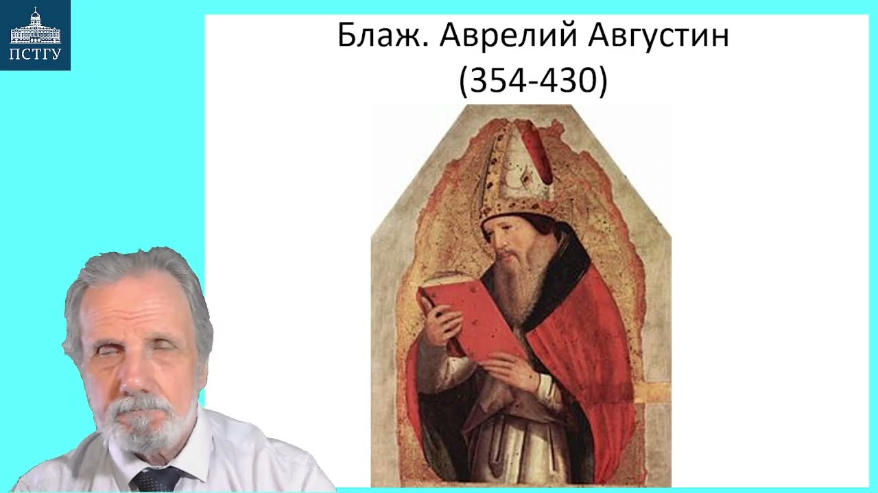 27_Августин-1