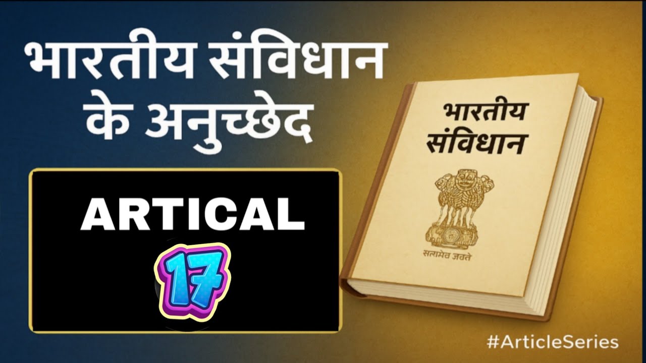 Article 17 of Indian Constitution | Abolition of Untouchability | Polity for UPSC, SSC, Railway, PCS