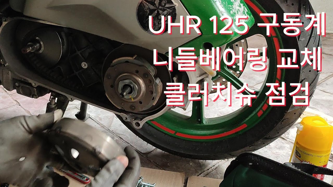 UHR 125 구동계 니들 베어링 교체. 클러치슈 점검