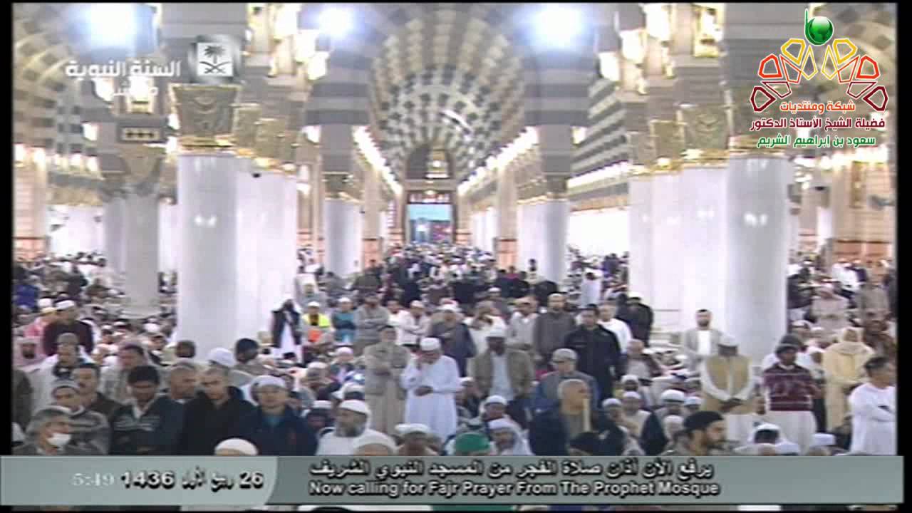 أذان الفجر من المسجد النبوي السبت 26-3-1436 المؤذن محمد حكيم