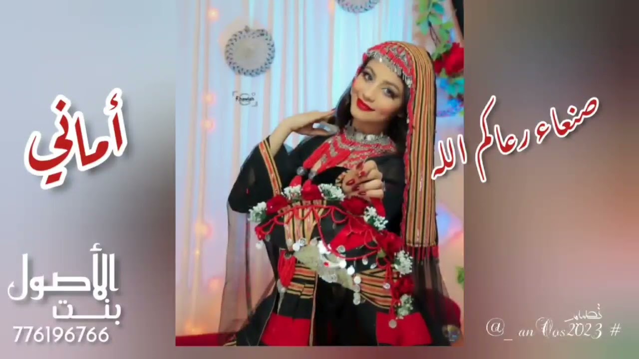 جديد الفنانه اماني وايمان /ساكني صنعاء رعاكم الله / جديد وحصري واول مره