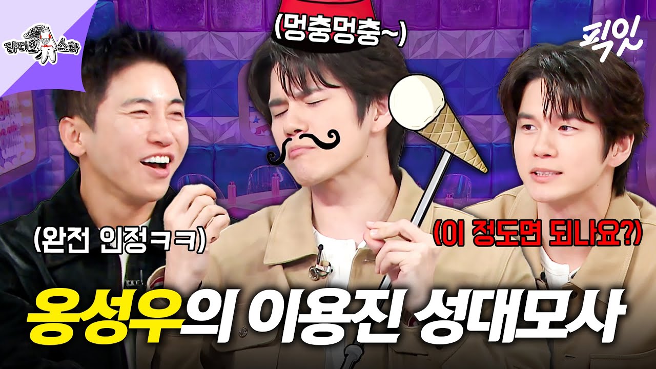 [라디오스타] 특이한 개인기에 빵 터진 MC들ㅋㅋㅋ 워너원 재결합 가능성까지 공개하고 간 옹성우 MBC250917방송 #라스 #옹성우