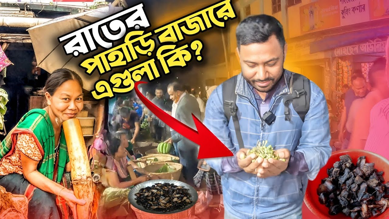 রাতের বৈচিত্র্যময় পাহাড়ি বাজার || Tribal Night Market in Rangamati, Bangladesh.