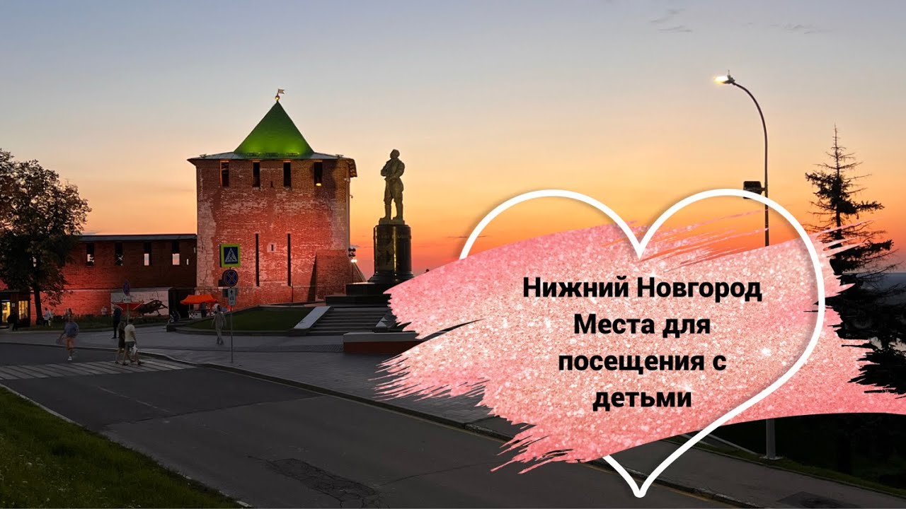 Места для обязательного посещения в Нижнем Новгороде с детьми