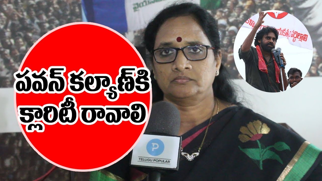 YSRCP Leader Vasireddy Padma about Pawan Kalyan | Janasena Praja Porata Yatra