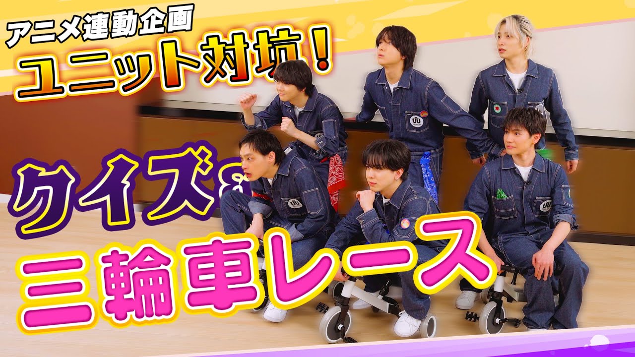 リレーチャレンジしないと！～ユニット対抗タイムレース～