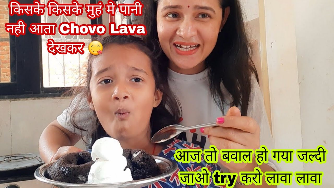 आज तो Lava Cake with ice creamदेखते ही मुंह में पानी आ गया होगा तो जल्दी जाओtry‌ करोGokulkitchenlava