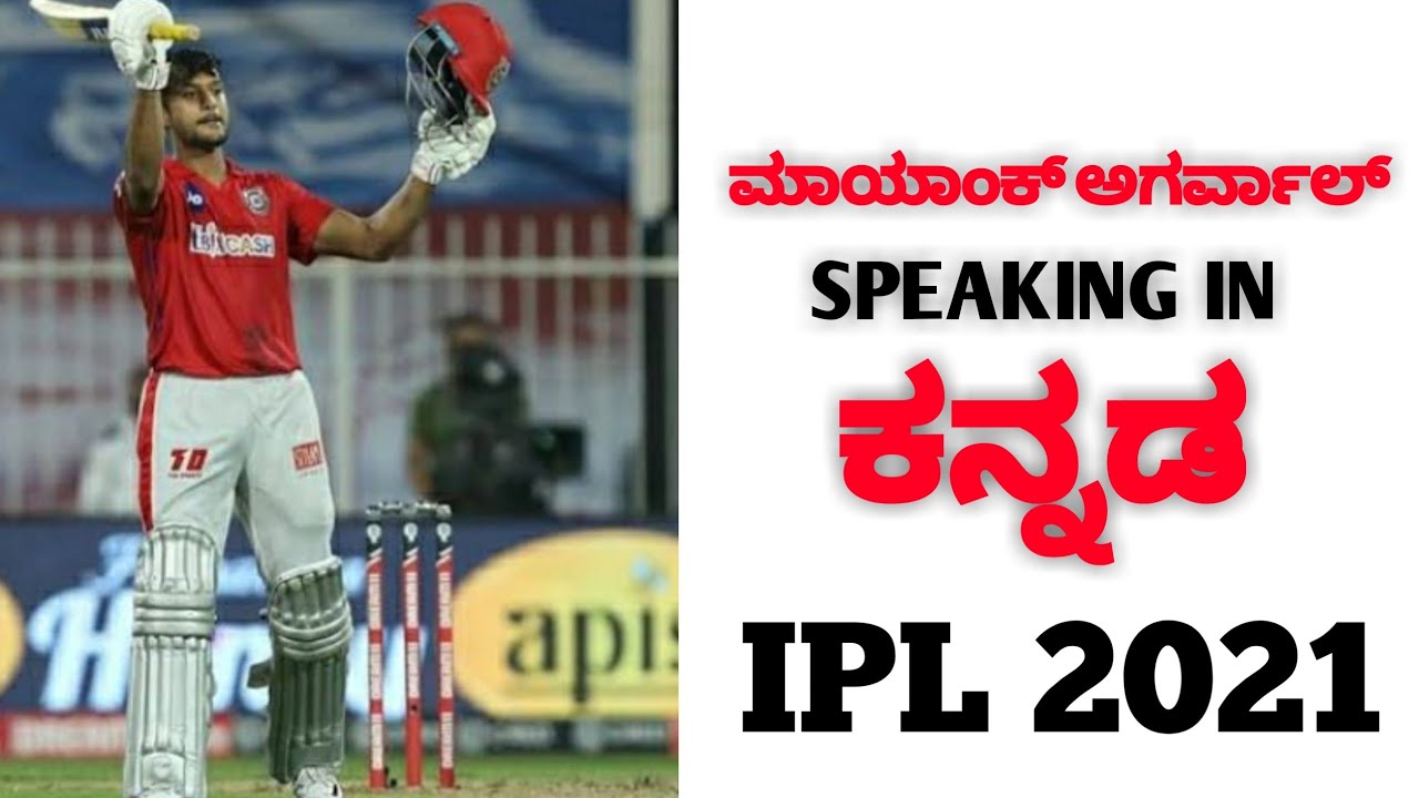 Mayank Agarwal speaking in Kannada- IPL 2021 || pru editS || IPL 2021