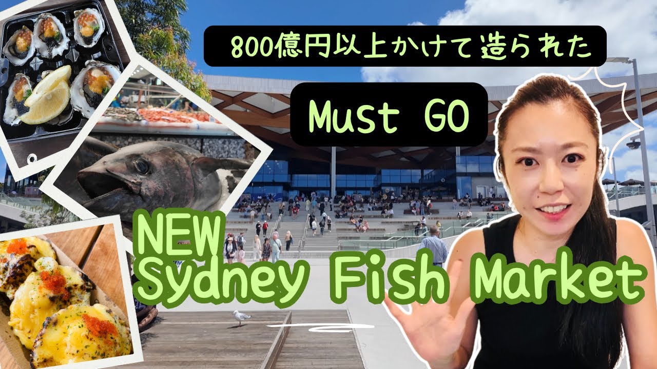 NEW Sydney fish Marketが凄すぎた