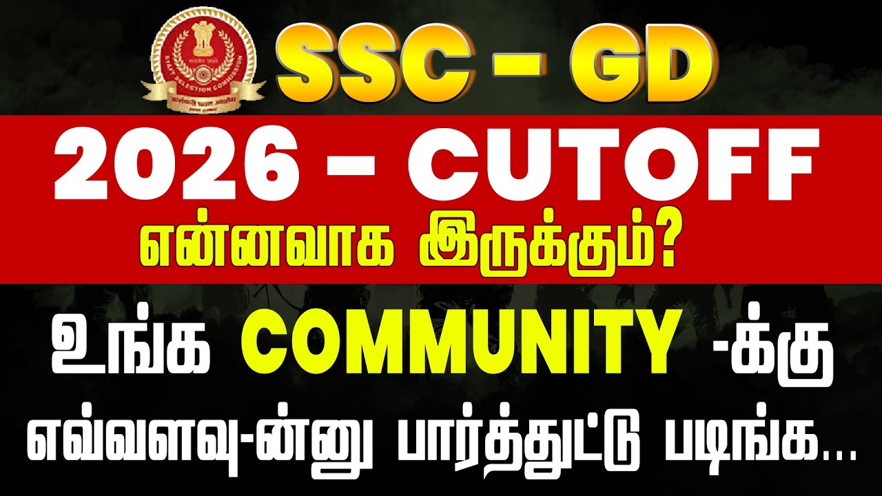 SSC GD 2026 - CUTOFF என்னவாக இருக்கும்? உங்க COMMUNITY -க்கு எவ்வளவு -ன்னு பார்த்துட்டுபடிங்க...