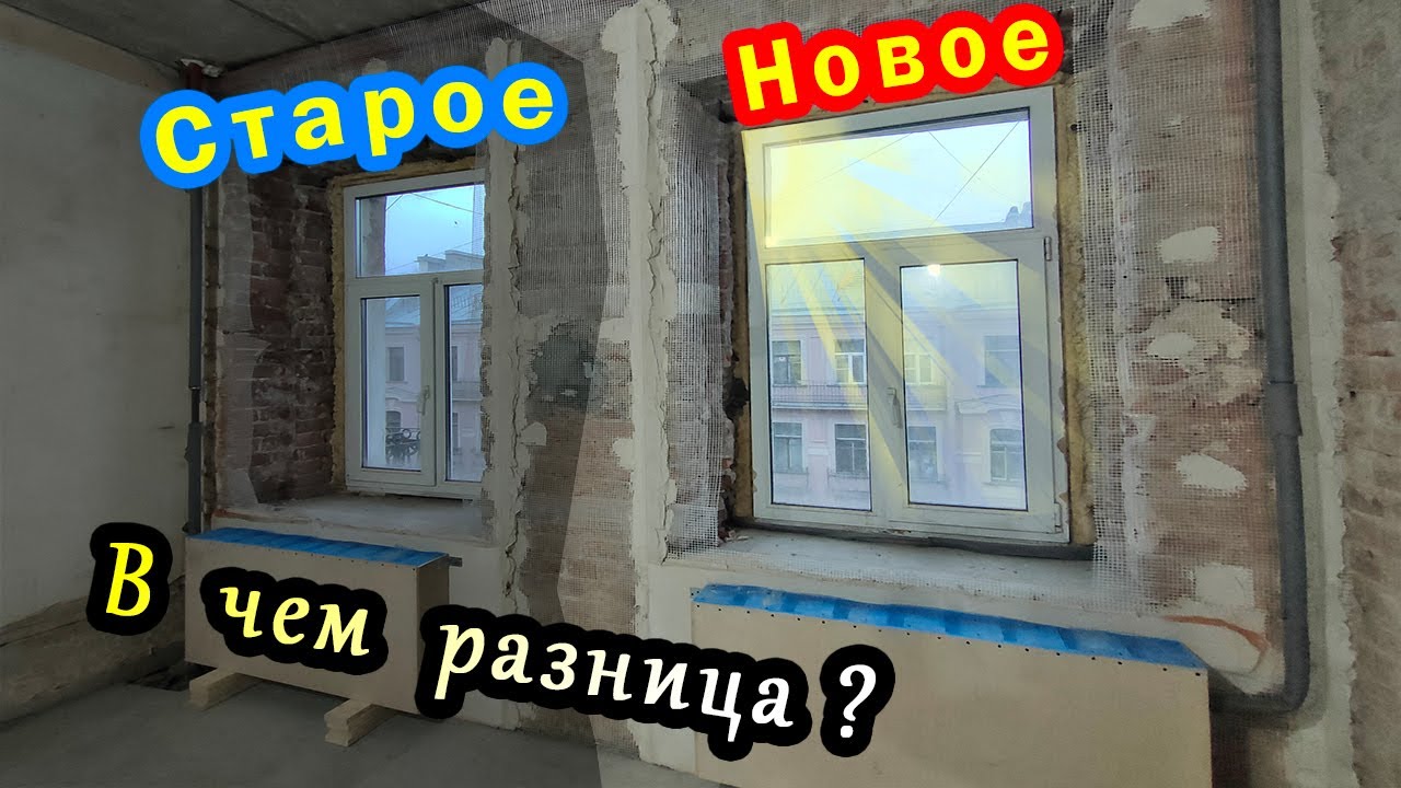7 - ПРИЧИН заменить ПВХ окно НА ТАКОЕ ЖЕ! Окна выглядят одинаково... Менять или нет?