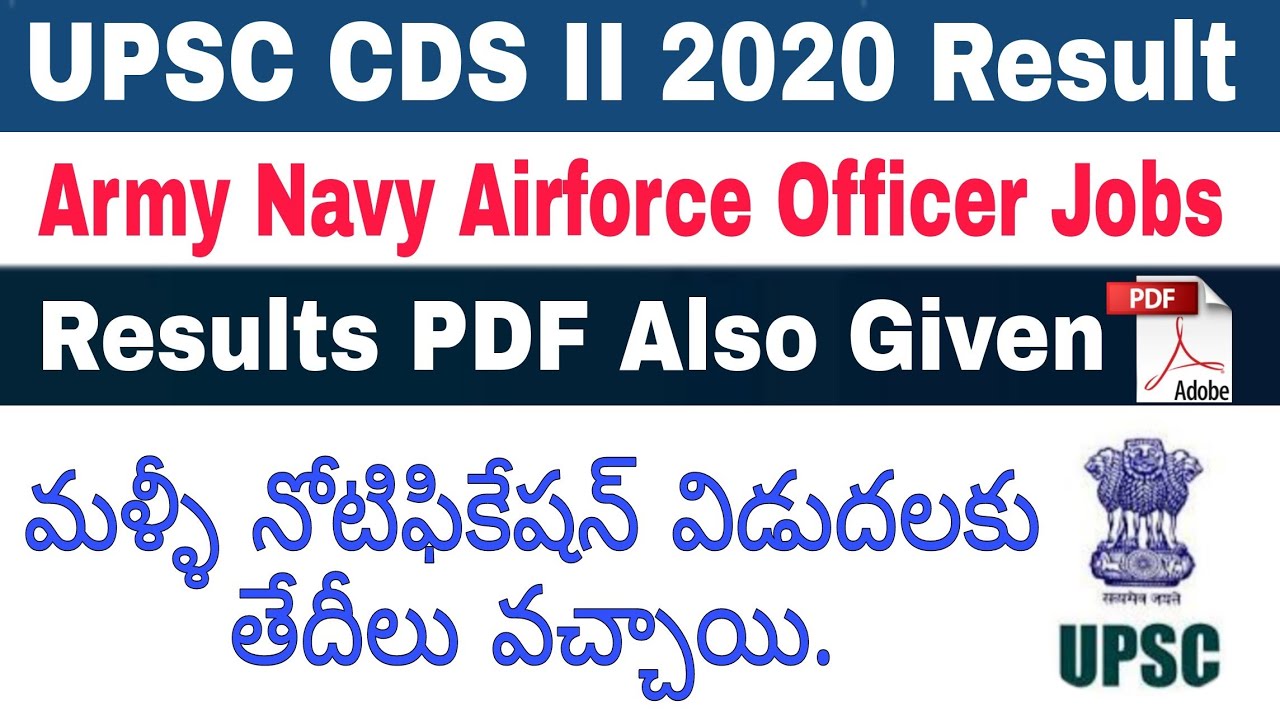 UPSC CDS II 2020 Exam Result Out || ARMY-NAVY-AIRFORCE Officer Level Job Notification Full Details