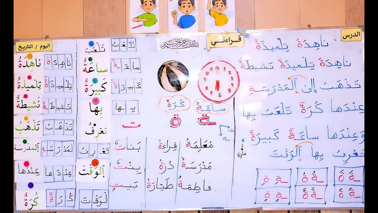 قراءة صف أول أبتدائي //درس ( ناهِدَةُ تِلميذَةٌ ) #تعلم_القراءة_والكتابة_معنا_بسهولة