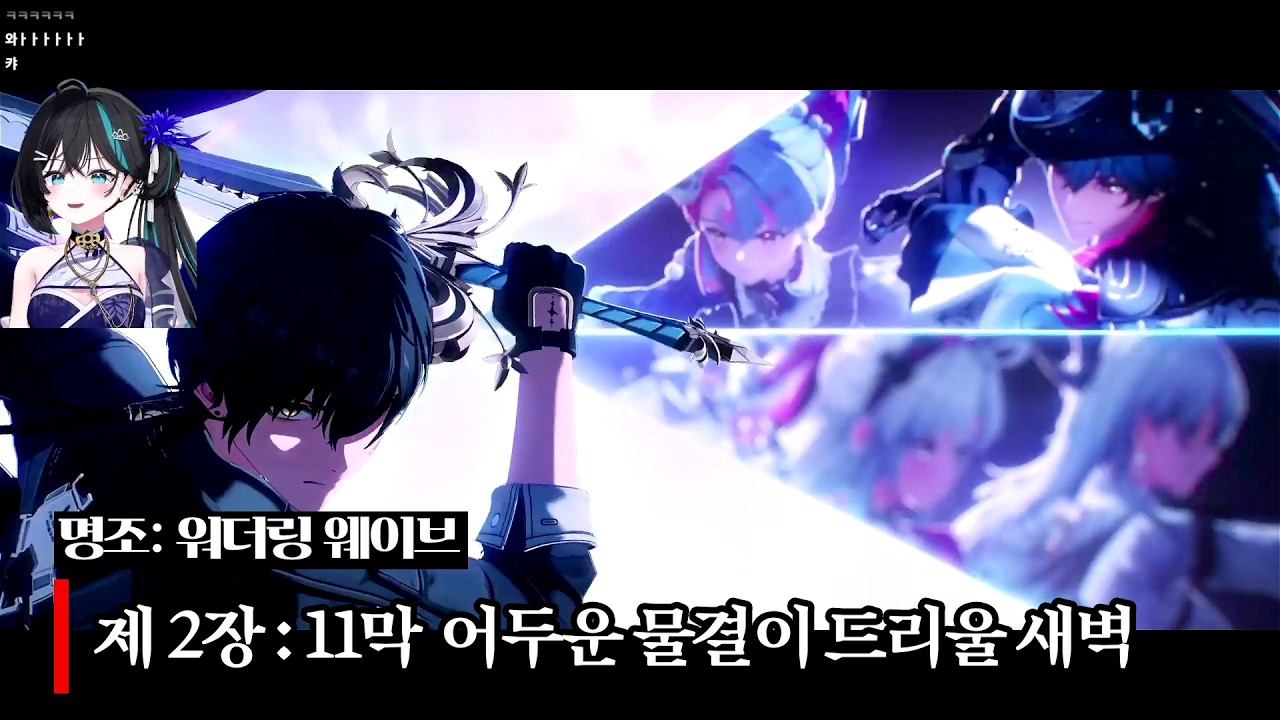이 스토리를 보고 뽕이차지않을수 없다 [명조 2장 11막]