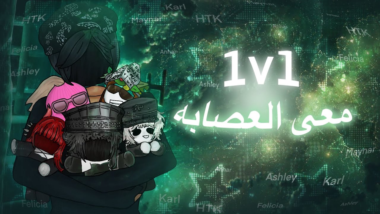 (توتر😰)  1v1 معى العصابه🔥  l  روبلوكس - ROBLOX