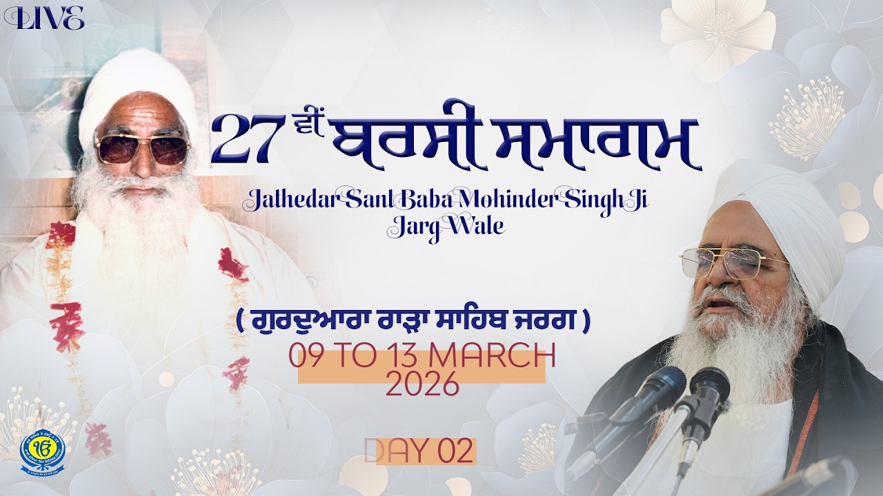 27Th Barsi Samagam | Jathedar Sant Baba Mohinder Singh Ji Jarg | 10 March 2026 | G. Rara Sahib Jarg