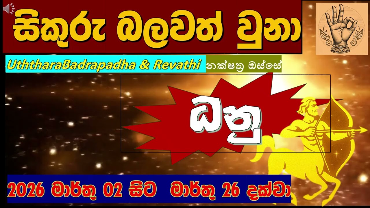 ✨ධනු ඔබේ දෛවය වෙනස්කරන දින කිහිපය👑| මාලව්‍ය රාජයෝග බලය💎|  |for Sagittarius| Serandib Astrology| ✨