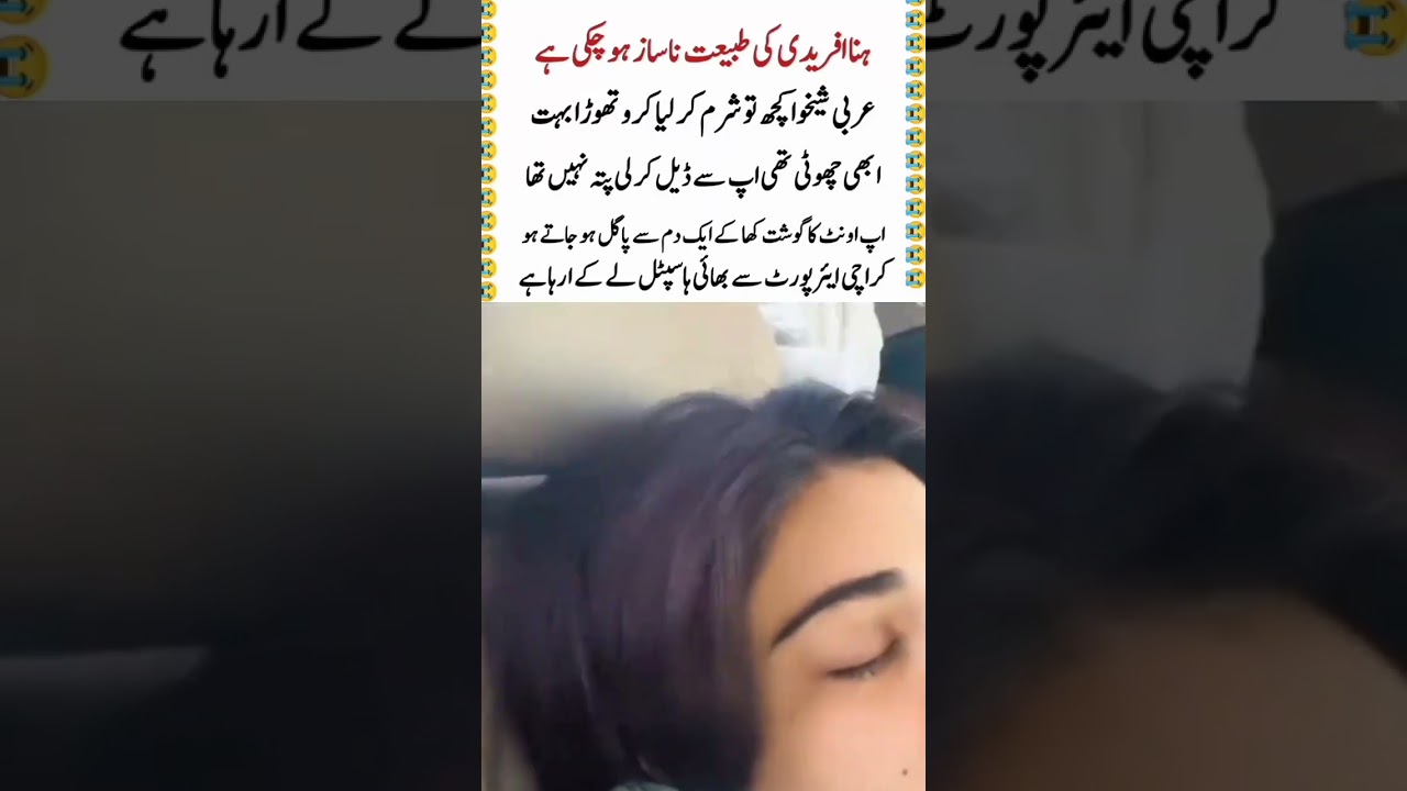 Hania Aamir Health Update 😢 | Rushed to Hospital from Karachi Airport | Shocking News