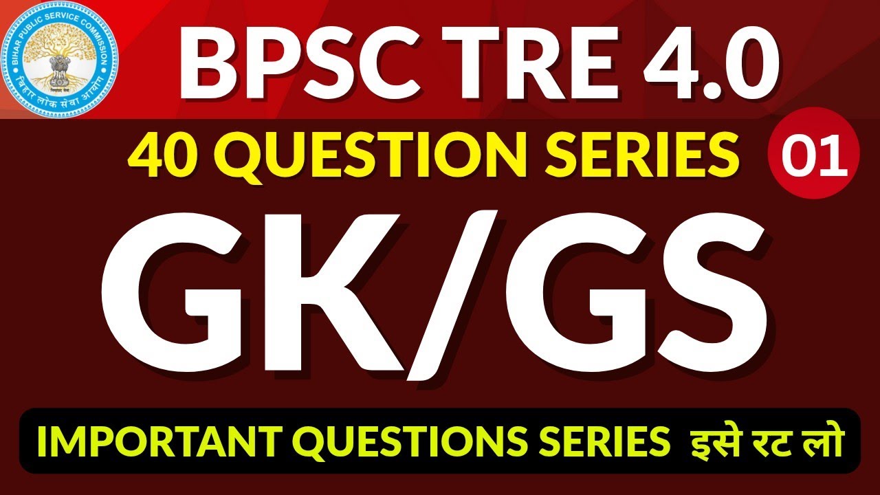 BPSC TRE 4 GK GS SERIES/ Bpsc tre gk & gs important questions #bpsctre4 #bpsctgtpgtclass #bpscgkgs