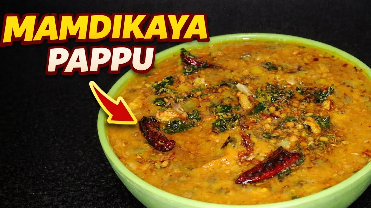 సమ్మర్ స్పెషల్ మామిడికాయ  😋👌🏼గంగవల్లి కూర పప్పు | Summer Special Mamidikaya Gangavalli Kura Pappu