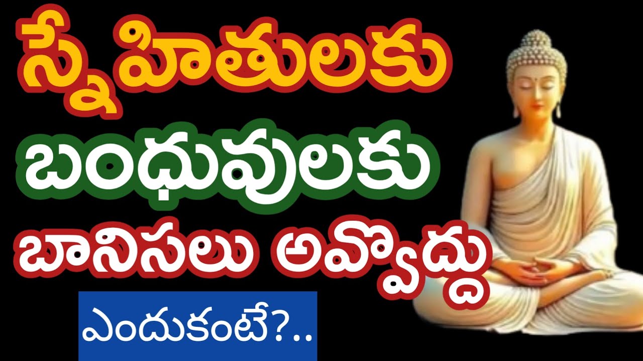 నీజీవితాన్ని బందువులకు స్నేహితులకు బానిసగా మార్చుకోకు |budda qoutes @Positivevibesintelugu-pm7ul