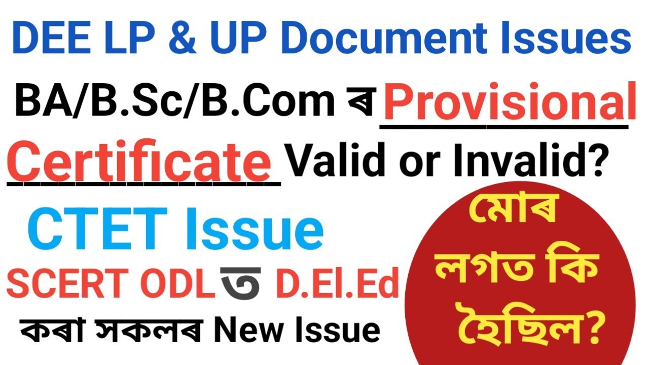 AssamTet Teacher Document Verification |Teacher Recruitment 2025 | Document Verification কি কি লাগে?
