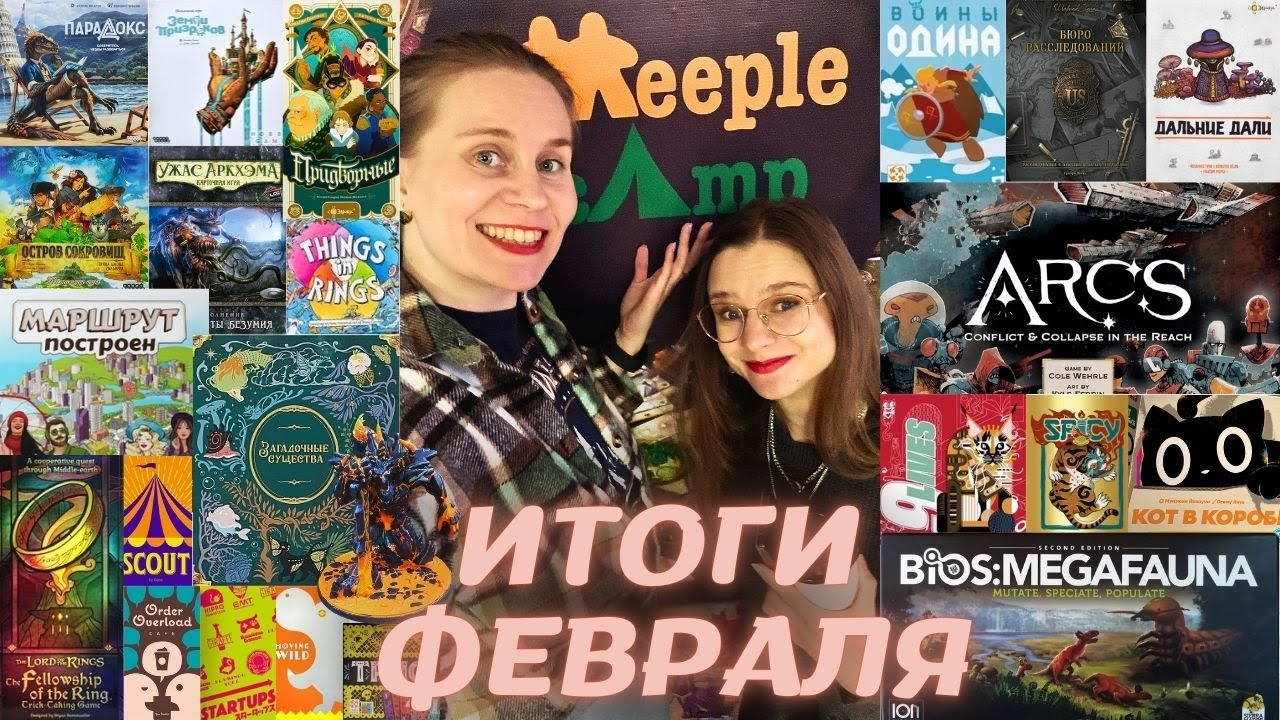 ЛУЧШИЕ настольные игры Февраля | ARCS, Властелин Колец, BIOS:Megafauna и другие новые для нас