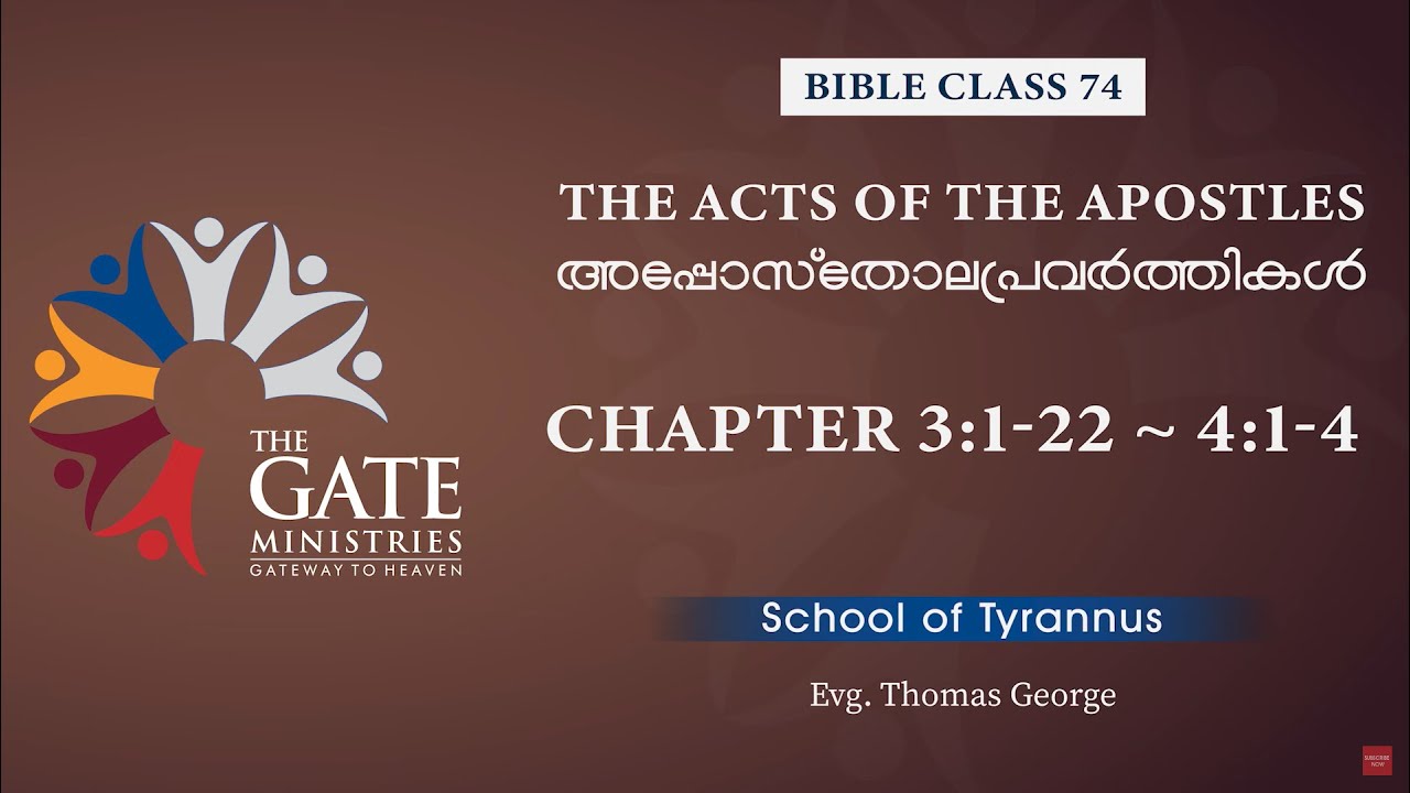 BIBLE CLASS 74 | CHAPTER 3:1-22 ~ 4:1-4 | അപ്പോസ്തോലപ്രവർത്തികൾ | THE ACTS OF THE APOSTLES