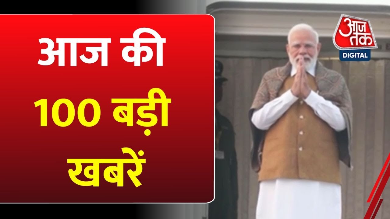 Top 100 News: आज की 100 बड़ी खबरें | PM Modi Delhi Car Blast | Sahitya AajTak | CM Nitish | SIR