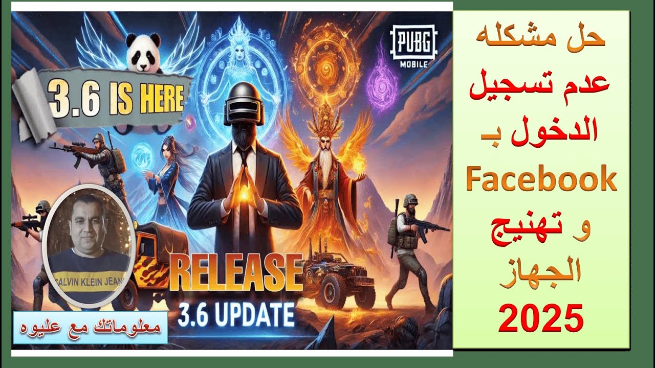 حل نهائي لعدم تسجيل الدخول وتهنيج PUBG على Gameloop