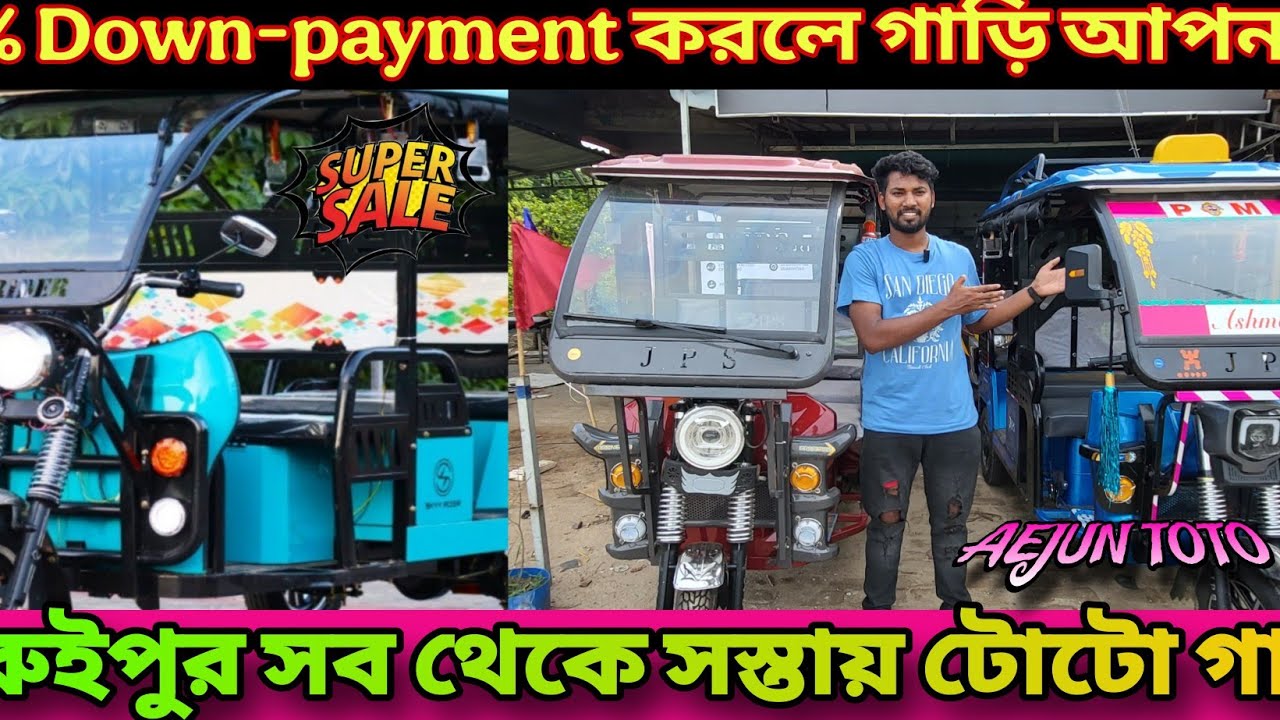 হোলসেল দামে টোটো কিনুন | Best E Rickshaw in India 2024 | Toto in Kolkata |  Star Green Wheels